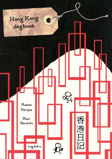 HongKongDagboek
